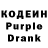 Кодеиновый сироп Lean Purple Drank R Verhoeven